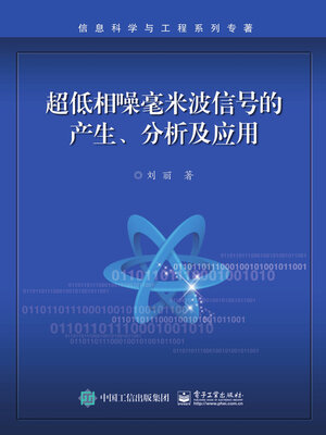cover image of 超低相噪毫米波信号的产生、分析及应用